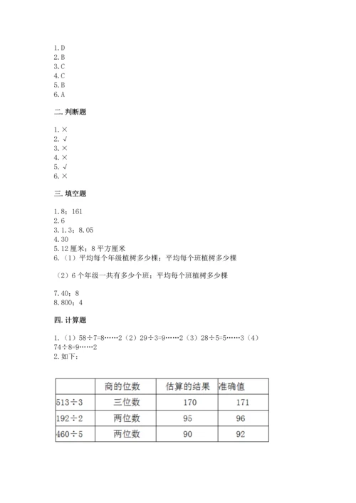 人教版三年级下册数学期末测试卷及完整答案【夺冠】.docx
