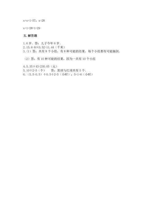 人教版小学五年级上册数学期末测试卷（研优卷）.docx