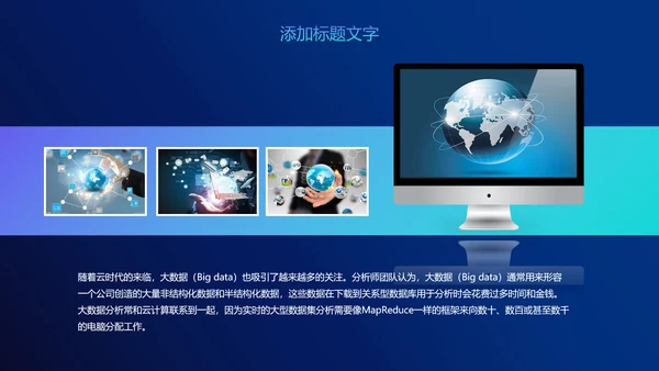 云端互联网大数据电子商务PPT模板