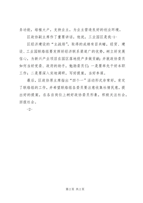 在政协委员视察都市农业工作 (5).docx