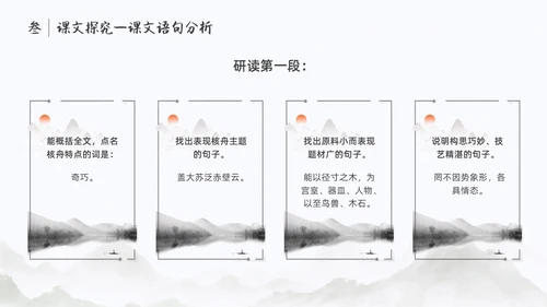 浅色简约中国风核舟记PPT模板