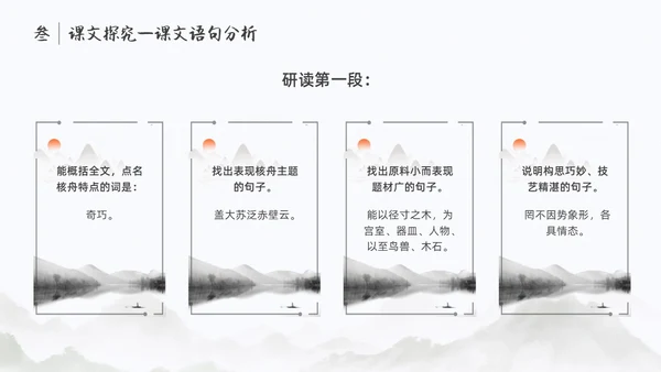浅色简约中国风核舟记PPT模板