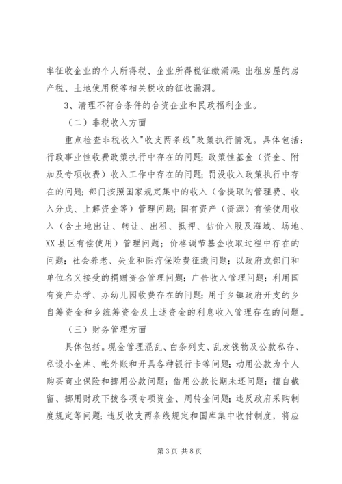 财税秩序综合治理实施方案.docx