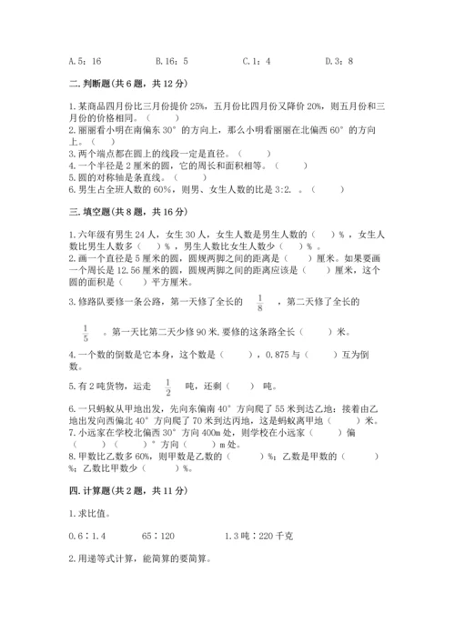 人教版六年级上册数学期末测试卷汇总.docx