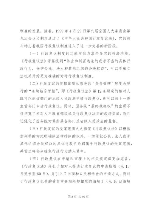 我国的行政复议制度精编.docx