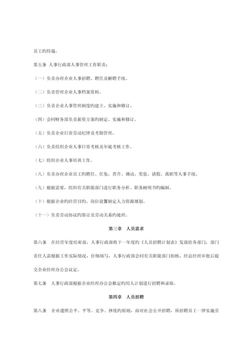 国际汽车城开发有限公司员工手册.docx