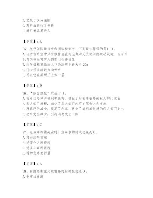 2024年国家电网招聘之金融类题库及参考答案【黄金题型】.docx