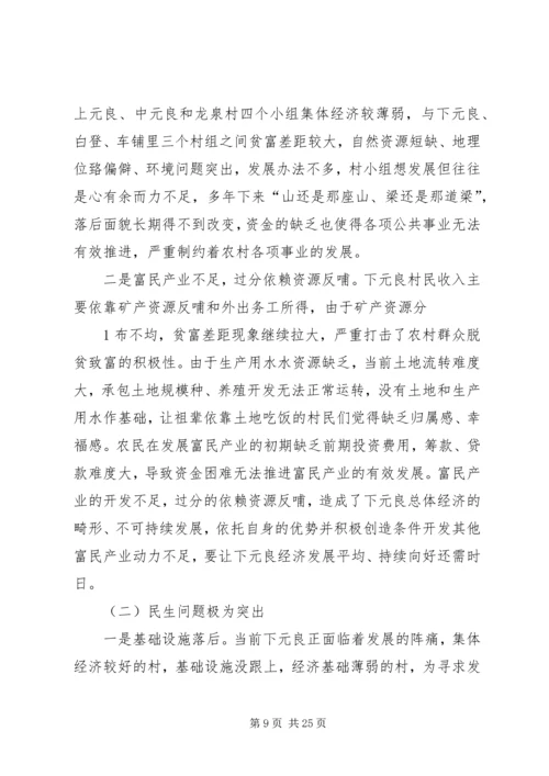 党的群众路线教育实践活动调研报告_1.docx