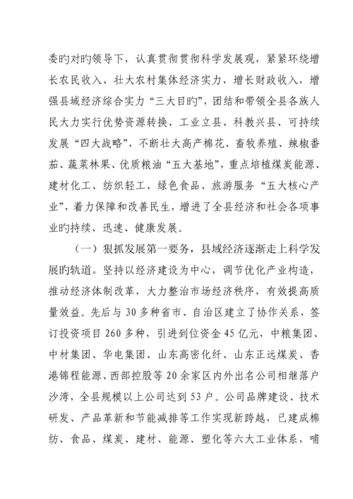 班子学习实践科学发展观活动分析检查分析报告.docx