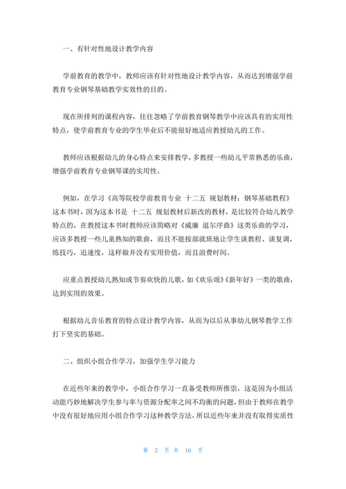 最新的学前教育毕业论文