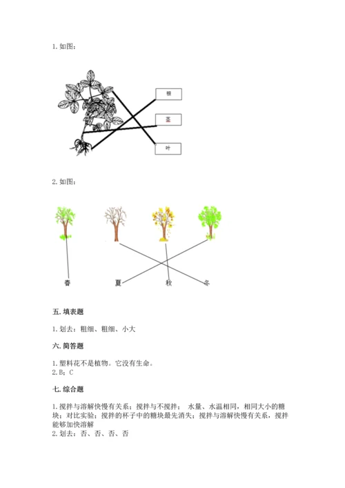 教科版科学一年级上册第一单元《植物》测试卷含答案【完整版】.docx