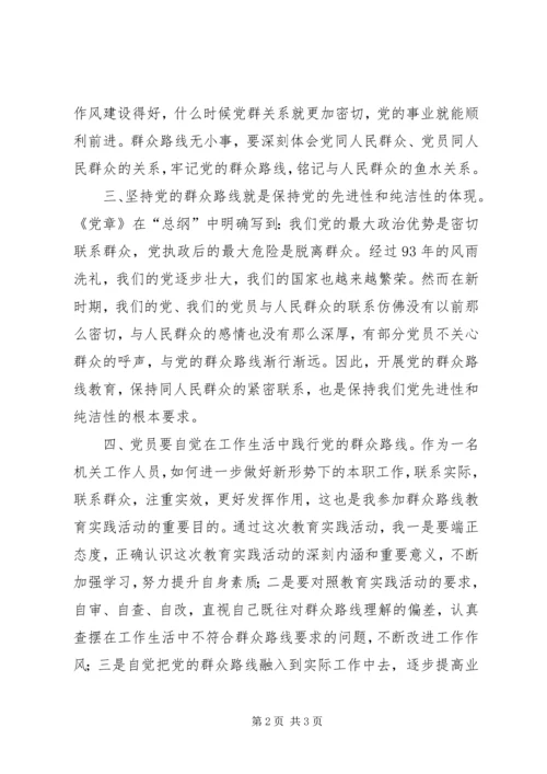 基层税务机关学习群众路线心得体会 (5).docx