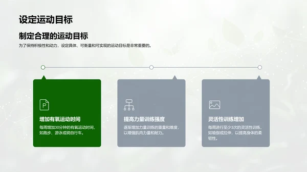 青少年健身指南PPT模板