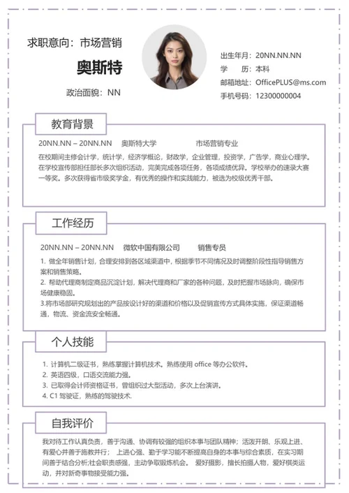 清新简约市场营销简历word模板