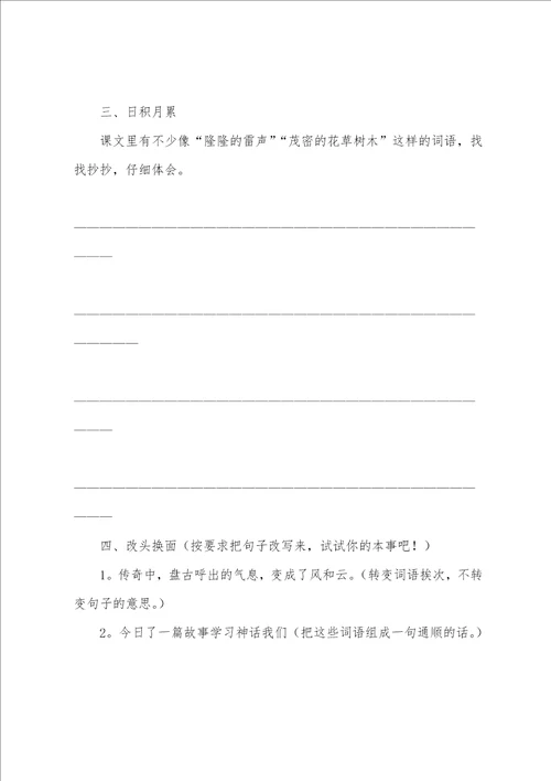 小学三年级语文盘古开天地练习题