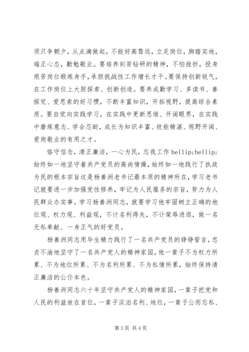 学习杨善洲同志先进事迹的心得体会 (4).docx