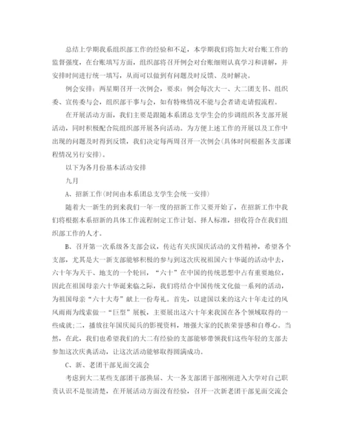 精编之组织部工作计划书.docx