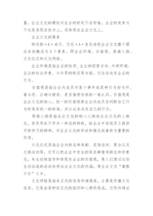 企业文化的作用是什么.docx