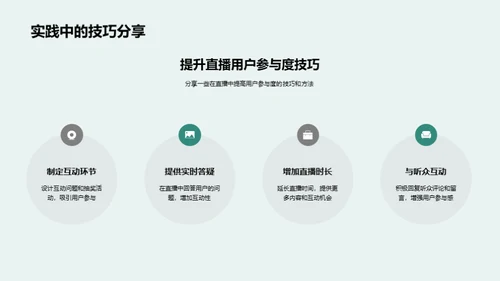 直播引领金融新风潮