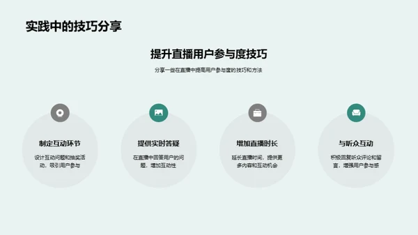 直播引领金融新风潮