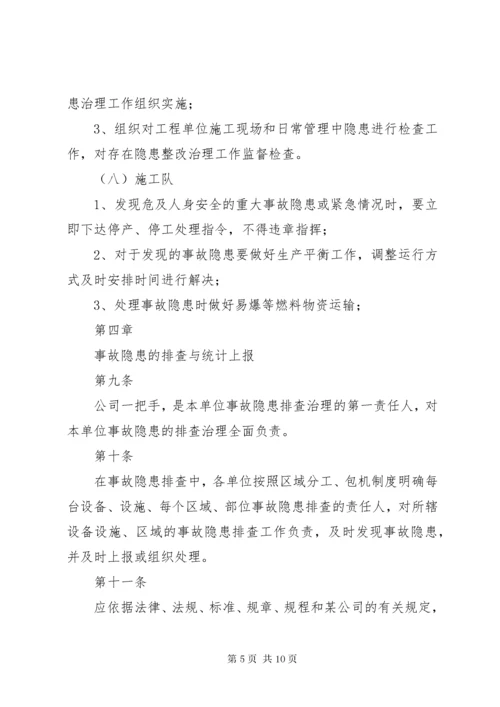 车辆安全生产检查和隐患排查治理制度_.docx