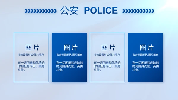 蓝色公安警察工作汇报动态PPT模板