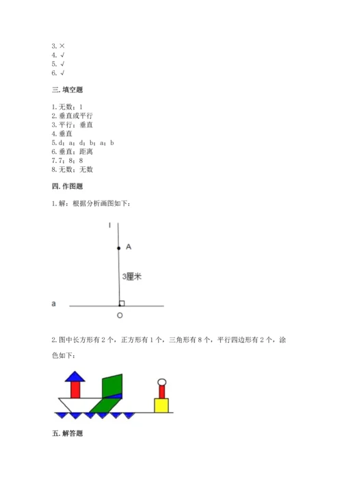 北京版四年级下册数学第三单元 平行与相交 测试卷及答案【夺冠】.docx