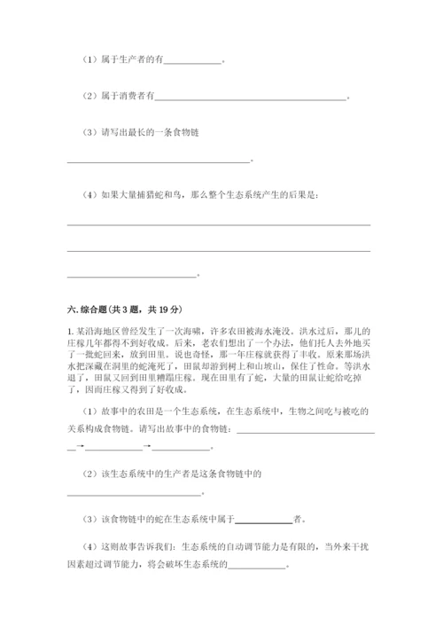 教科版五年级下册科学第一单元《生物与环境》测试卷及完整答案一套.docx