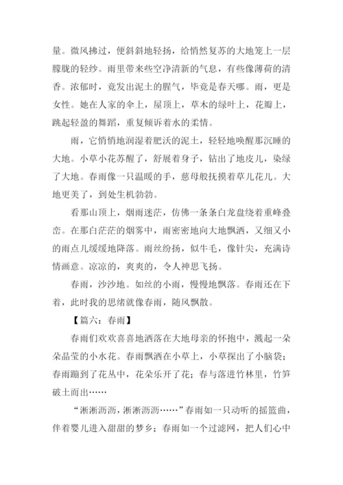 春雨作文450字0.docx