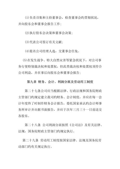 珠海公司管理综合章程.docx