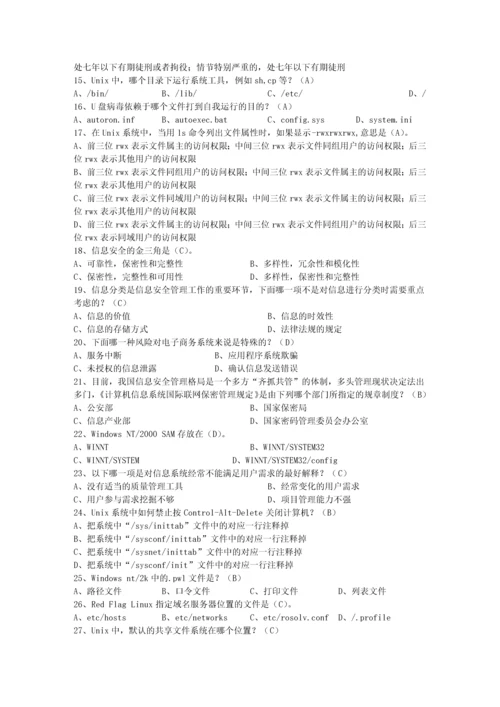 2023年甘肃省计算机与软件水平考试网络工程师考资料.docx