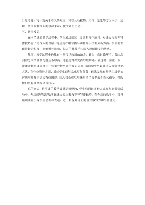 2.燕子    教学设计
