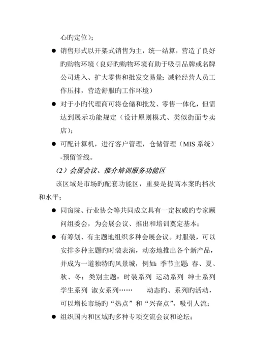 商业物流中心房地产招商工作专题方案.docx