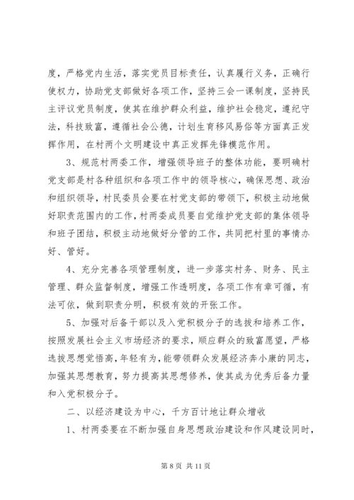 村支部书记个人评价总结.docx