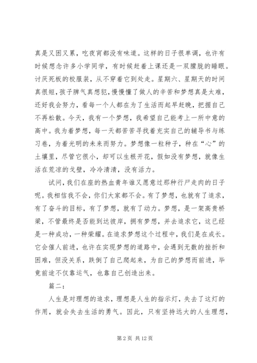 关于理想的演讲稿 (4).docx