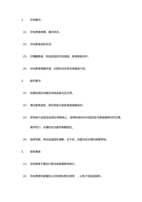 急诊危重症患者的监护技术及急救护理操作技术.docx