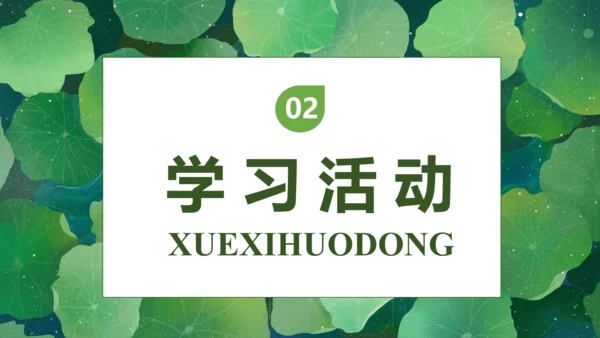 【核心素养】部编版语文一年级下册-12. 荷叶圆圆 第1课时（课件）