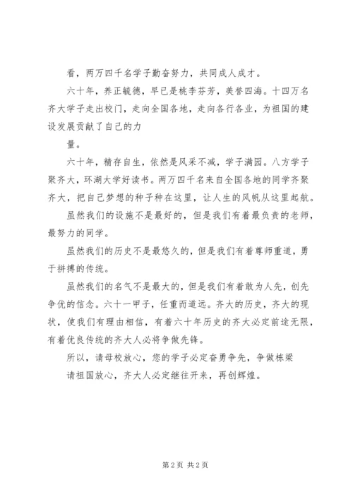 十年校庆演讲稿 (4).docx