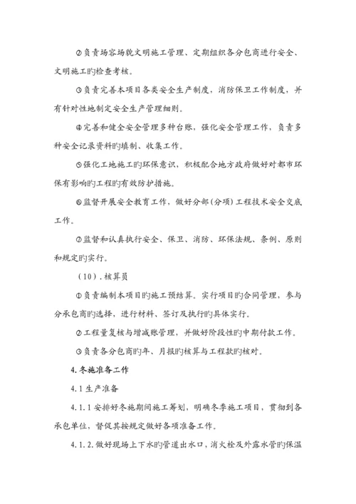 气净化专项项目冬季综合施工专题方案介绍.docx