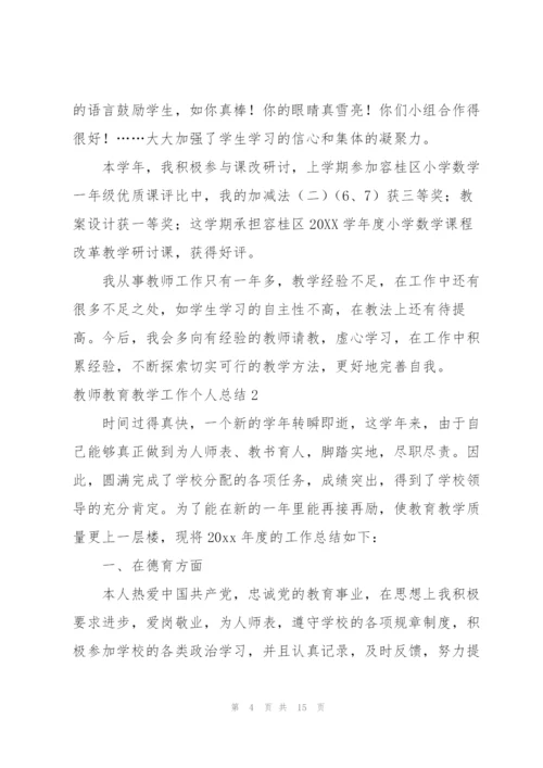 教师教育教学工作个人总结（精选5篇）.docx
