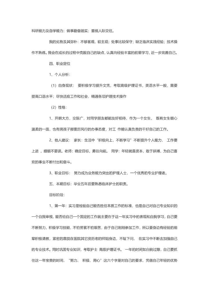 护士职业规划模板
