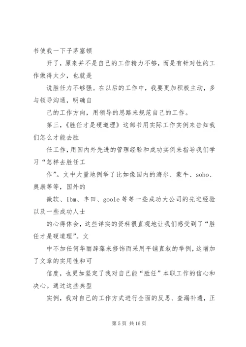 胜任才是硬道理读后感_1.docx