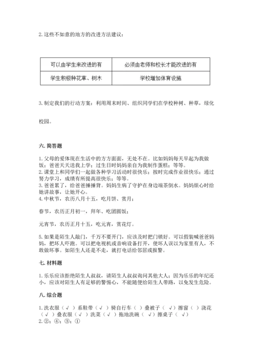 部编版三年级上册道德与法治期末测试卷附答案（考试直接用）.docx