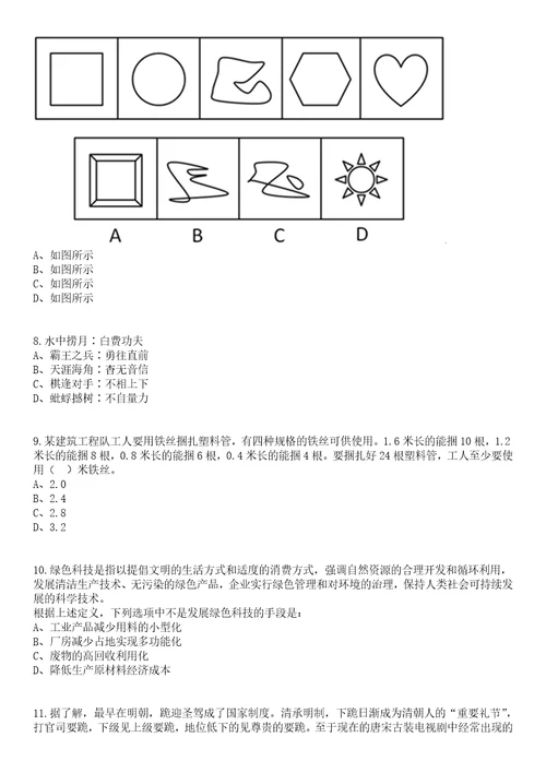 2023年04月国际关系学院应届毕业生招考聘用笔试题库含答案解析