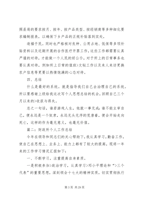 乡镇财政所长工作总结.docx