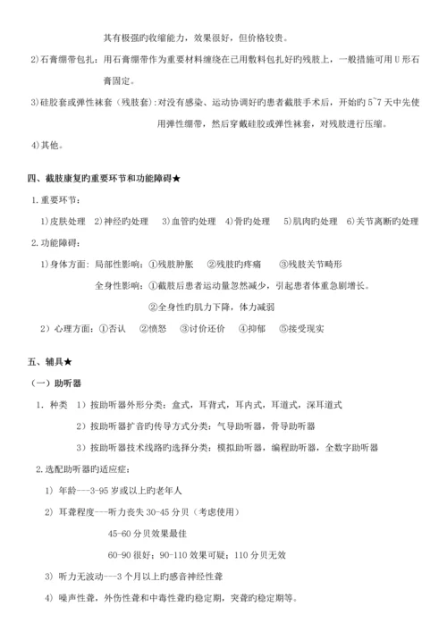 康复工程学复习资料.docx