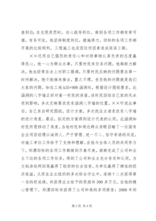 公司副总工程师先进事迹申报材料.docx