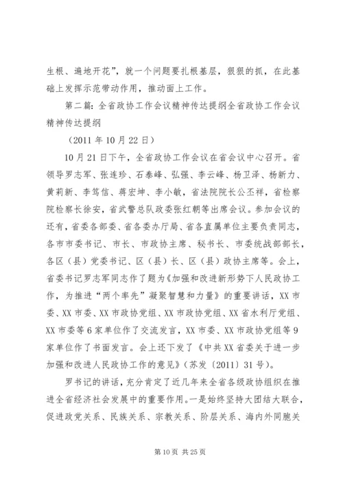 全省基层党建工作培训研讨会精神传达提纲.docx