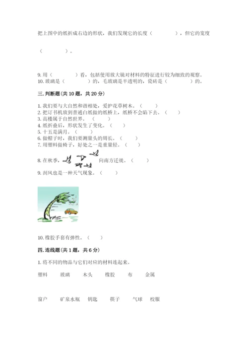 教科版二年级上册科学期末考试试卷附答案（精练）.docx