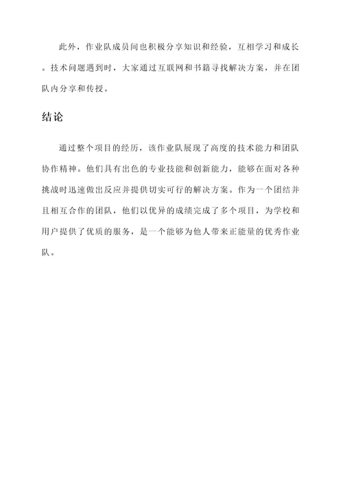 优秀作业队先进事迹